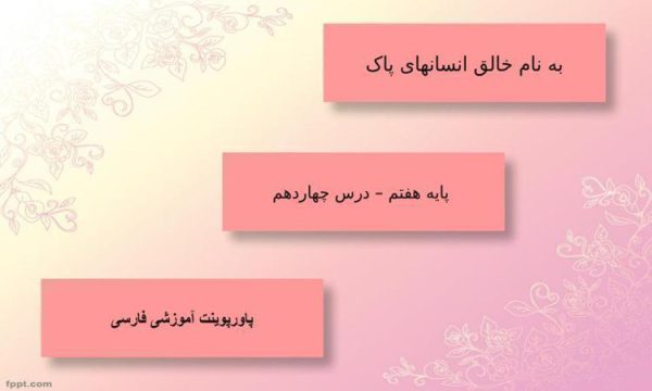 پاورپوینت-فارسی-هفتم-درس-14-امام-خمینی-ره