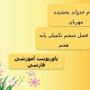 پاورپوینت فارسی هفتم |سمپاد تیزهوشان درس های 15 و 16 و 17