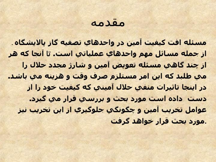 فساد-آمین1