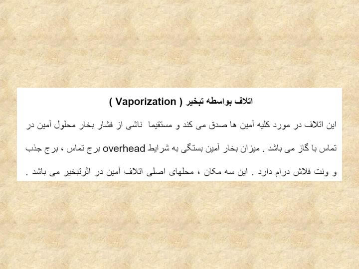 فساد-آمین5