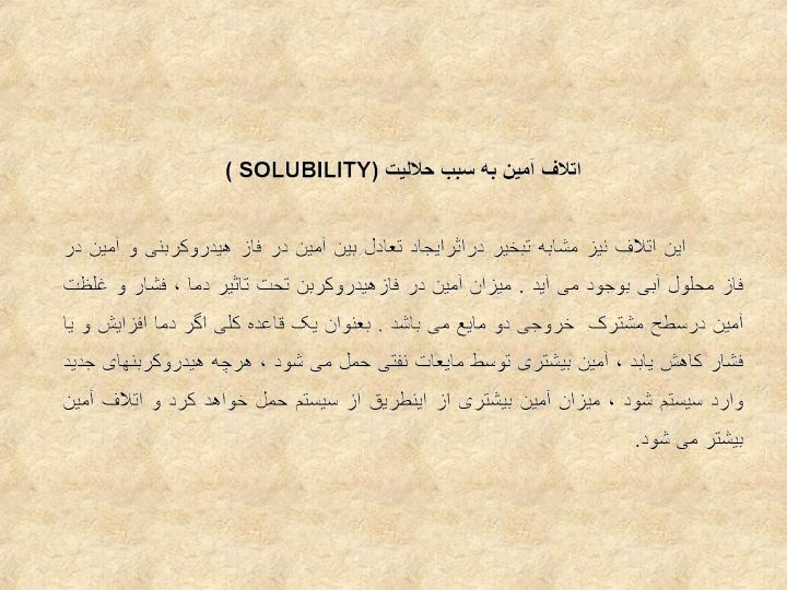 فساد-آمین6
