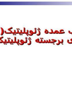 اصول فنون و هنر مذاكره با گرايش مقررات قراردادي و معاهدات بين المللي