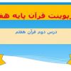 پاورپوینت قرآن هفتم درس 2 پسر نوح