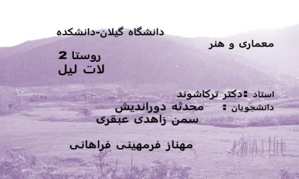 روستای لات لیل ppt