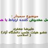 عوامل مخدوش کننده ارتباط با همسر