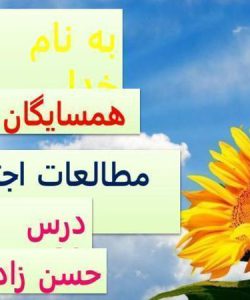 پاورپوینت مطالعات اجتماعی ششم دبستان درس 19 همسایگان ما