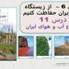 پاورپوینت مطالعات اجتماعی هفتم درس 11 تنوع آبوهوای ایران