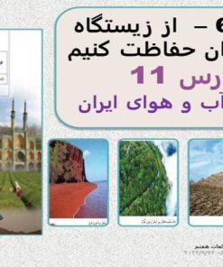 پاورپوینت مطالعات اجتماعی هفتم درس 11 تنوع آبوهوای ایران