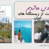 پاورپوینت مطالعات اجتماعی هفتم درس 12 حفاظت از زیستگاههای ایران