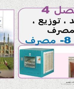 پاورپوینت مطالعات اجتماعی هفتم درس 8 مصرف