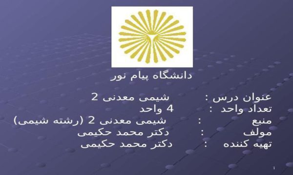 شيمی معدنی دو ppt