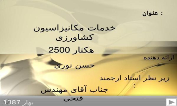 خدمات مکانیزاسیون کشاورزی ppt