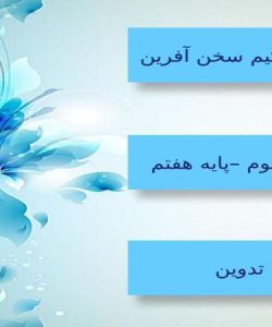 پاورپوینت نگارش هفتم درس 3 طبقهبندی موضوع