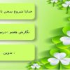 پاورپوینت نگارش هفتم درس 5 بندهای بخش میانی بدنه