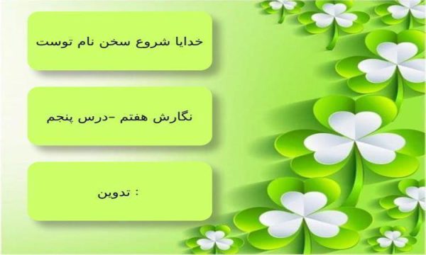 پاورپوینت نگارش هفتم درس 5 بندهای بخش میانی بدنه