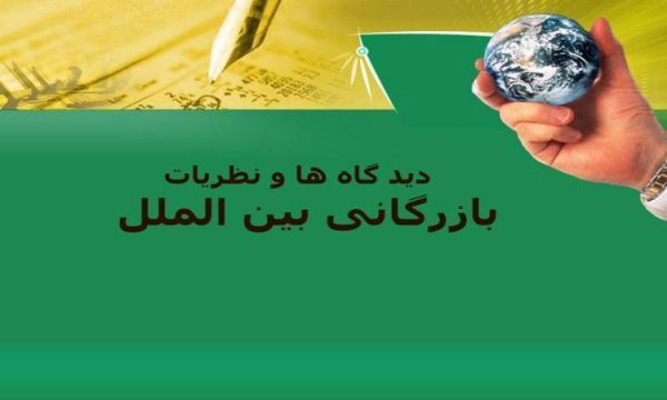 دیدگاه ها و نظریات بازرگانی بین الملل ppt