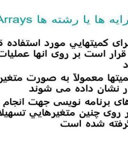 پاورپوینت آرايه ها يا رشته ها Arrays