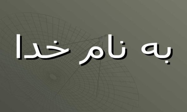 پاورپوینت فولاد هادفیلد