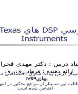 پاورپوینت پردازنده هاي Texas Instruments TMS320