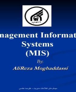 سيستم هاي اطلاعات مديريت مدیریت بازرگانی