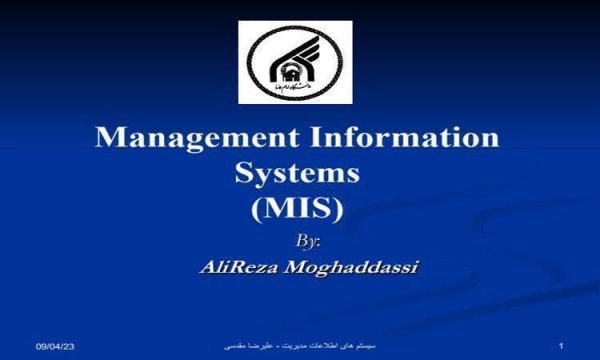 سيستم هاي اطلاعات مديريت مدیریت بازرگانی