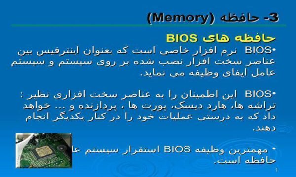 حافظه های BIOS ppt