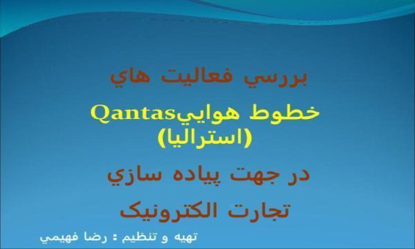 خطوط هواييQantas استراليا ppt