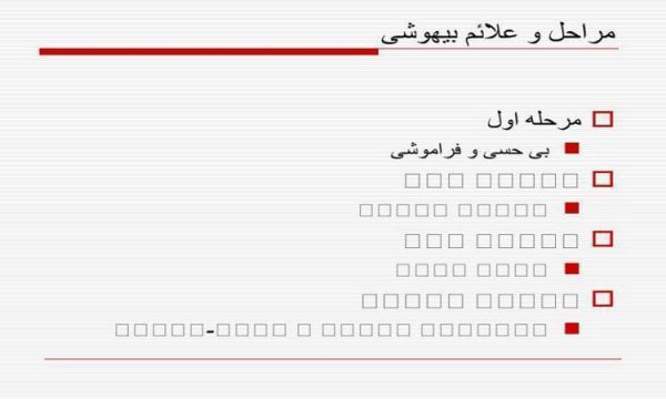 پاورپوینت مراحل و علائم بیهوشی