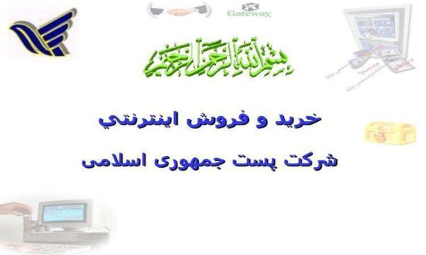 خريد و فروش اينترنتي ppt