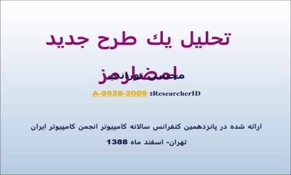 پاورپوینت تحليل يك طرح جديد امضا رمز