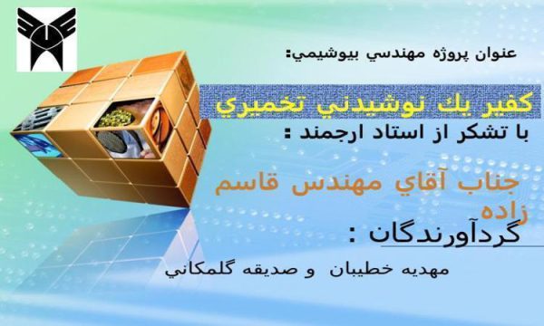 كفير يك نوشيدني تخميري ppt