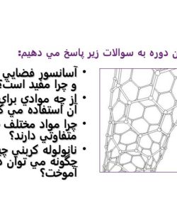 پاورپوینت آشنایی با آسانسور فضايي