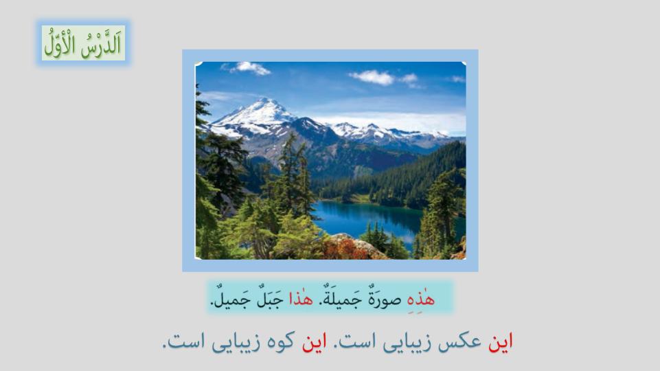 پاورپوینت-عربی-هفتم-درس-1-قسمت-اول-تا-سوم2