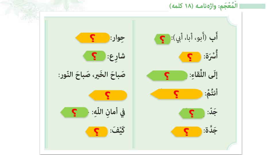 پاورپوینت-عربی-هفتم-درس-4-حوار-بين-ولدين2