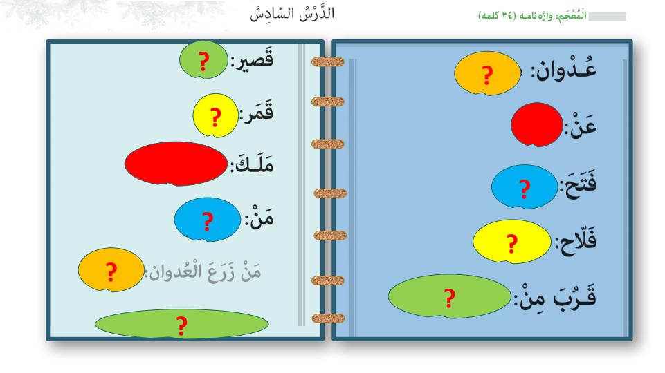 پاورپوینت-عربی-هفتم-درس-6-الجملات-الذهبية3