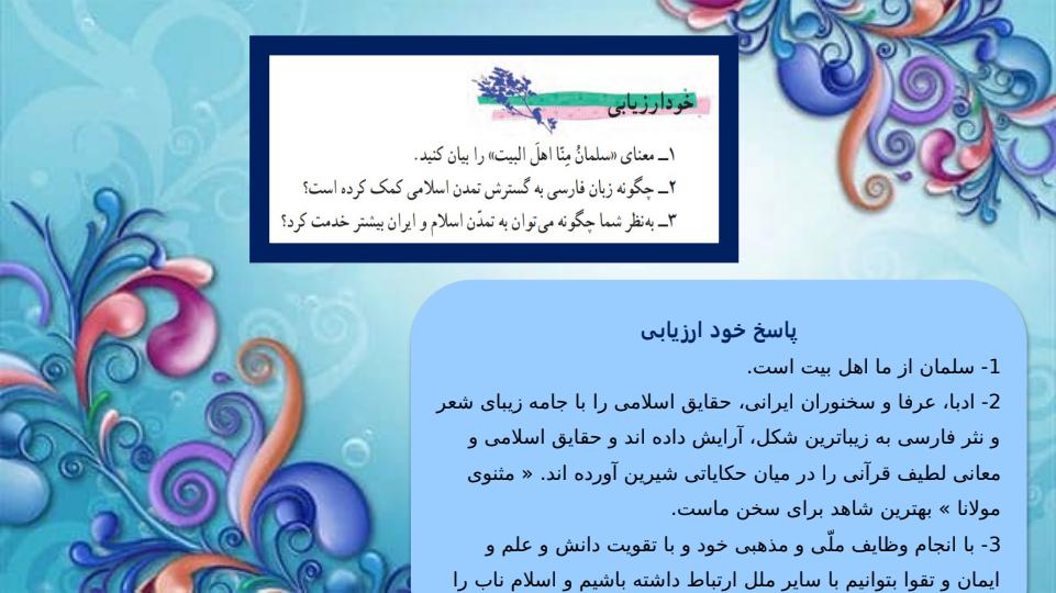 پاورپوینت-فارسی-هفتم-درس-12-خدمات-متقابل-اسلام-و-ایران6