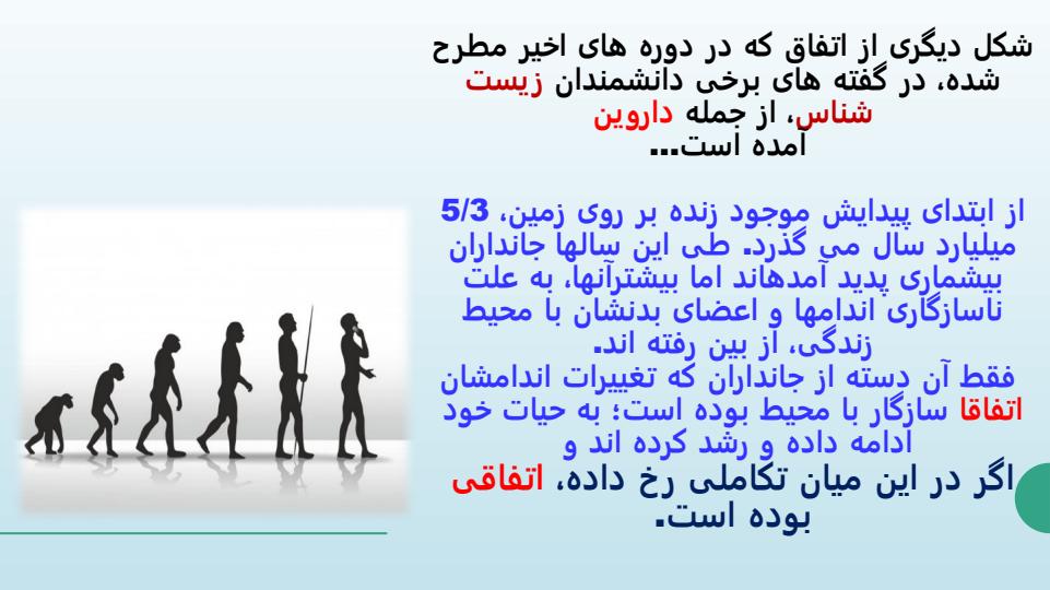 پاورپوینت فلسفه 2 دوازدهم رشته انسانی درس 4 کدام تصویر از جهان