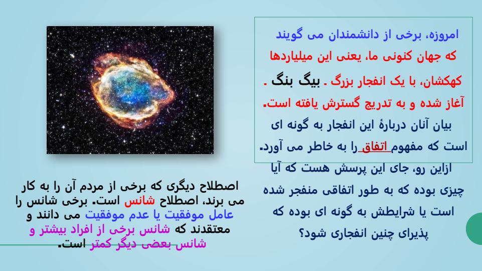 پاورپوینت فلسفه 2 دوازدهم رشته انسانی درس 4 کدام تصویر از جهان