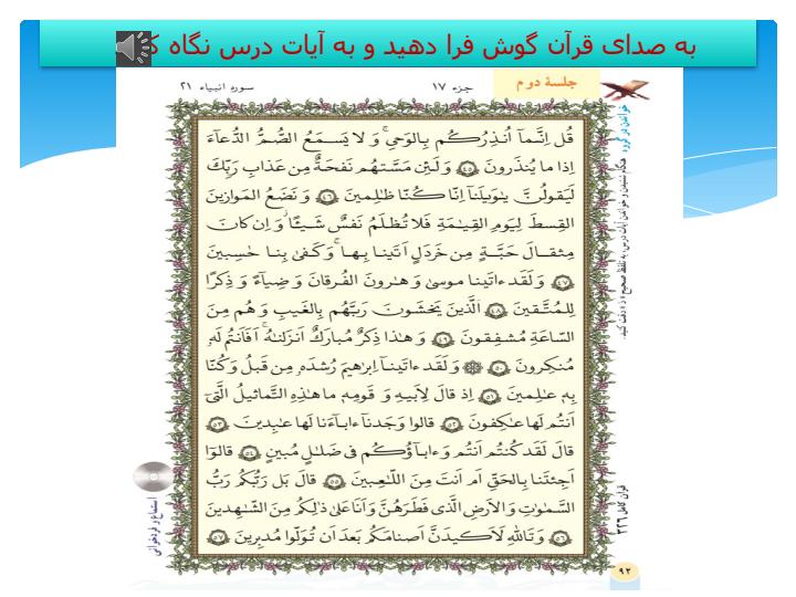 پاورپوینت قرآن هفتم درس 10 استاد عبدالباسط
