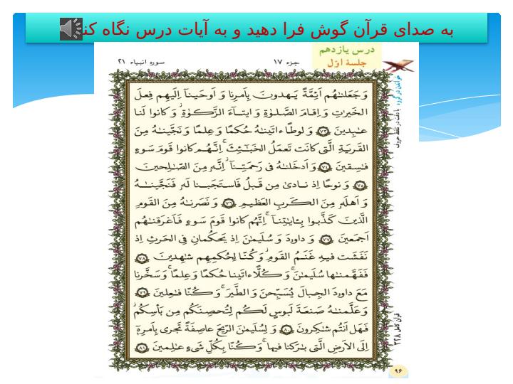 پاورپوینت قرآن هفتم درس 11 قرآن در جبهه