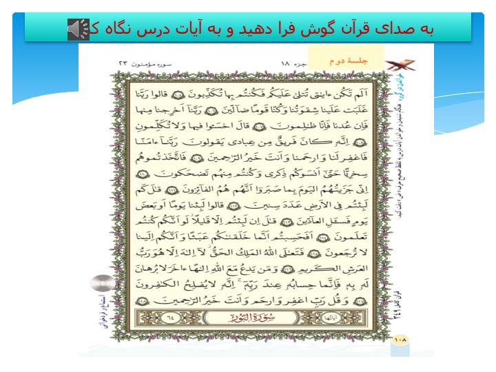 پاورپوینت قرآن هفتم درس 12 امتحان