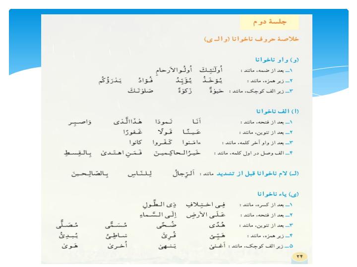 پاورپوینت قرآن هفتم درس 2 پسر نوح