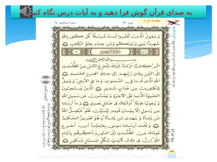 پاورپوینت قرآن هفتم درس 4 خواندن روزانه قرآن کریم