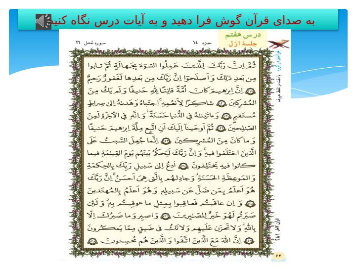 پاورپوینت قرآن هفتم درس 7 طوفانی در دریا طوفانی در دل