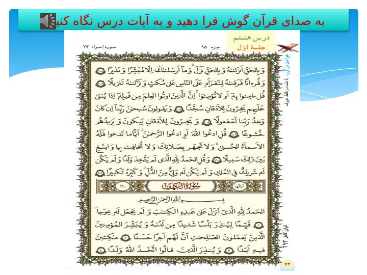 پاورپوینت قرآن هفتم درس 8 نماز در اتاق ژنرال