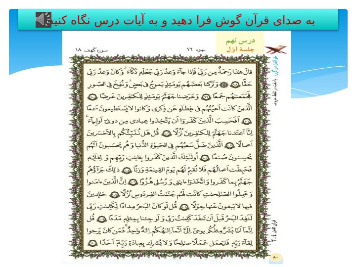 پاورپوینت قرآن هفتم درس 9 قرآن در نگاه دانشمندان