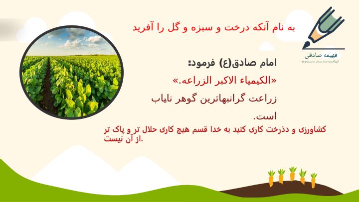 پاورپوینت مطالعات اجتماعی ششم دبستان فصل 3 کشاورزی در ایران درس 5 و 6
