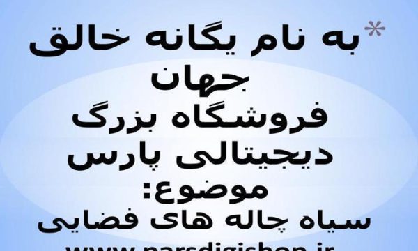 سیاه چاله ها ppt