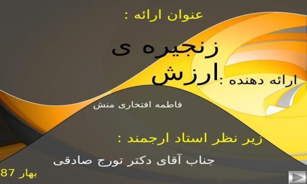 زنجیره ی ارزش ppt