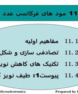 فصل-11-مود-های-فرکانسی-عدد-کسری